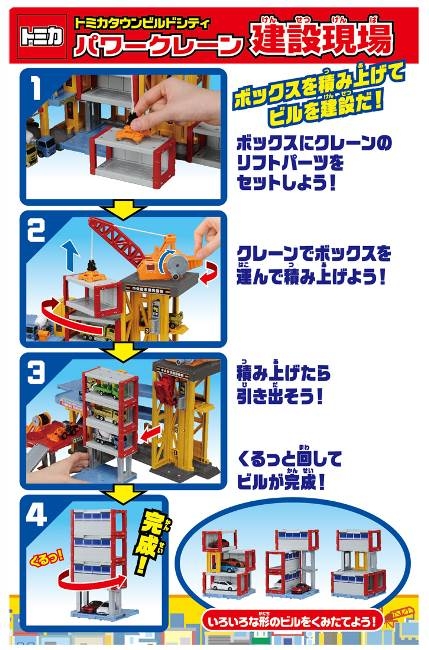 トミカタウンビルドシティ パワークレーン建設現場 | HMV&BOOKS online