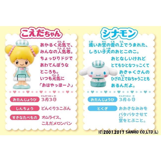 こえだちゃん シナモロール ようこそ☆カフェワゴン | HMV&BOOKS