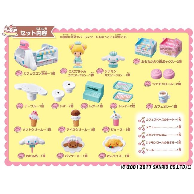 こえだちゃん シナモロール ようこそ☆カフェワゴン | HMV&BOOKS