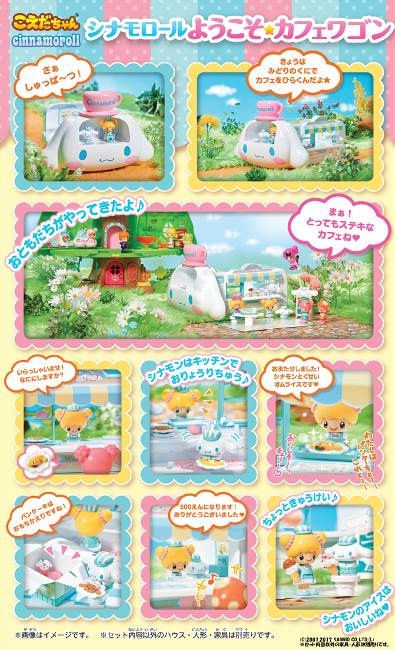 こえだちゃん シナモロール ようこそ☆カフェワゴン | HMV&BOOKS