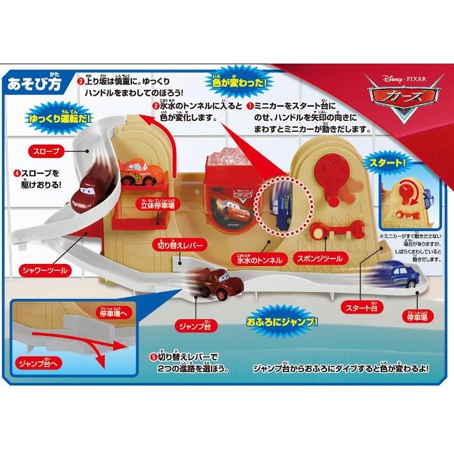 おふろDEミニカー タカラトミー カーズ m71648458075_1.jpg?1730240978