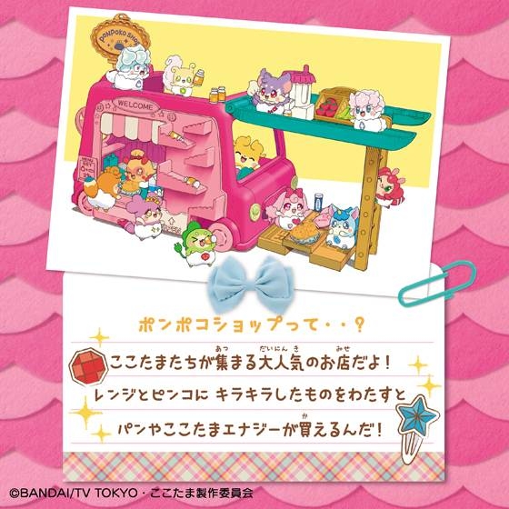 かみさまみならい ヒミツのここたま みんなが集まる！ポンポコショップ