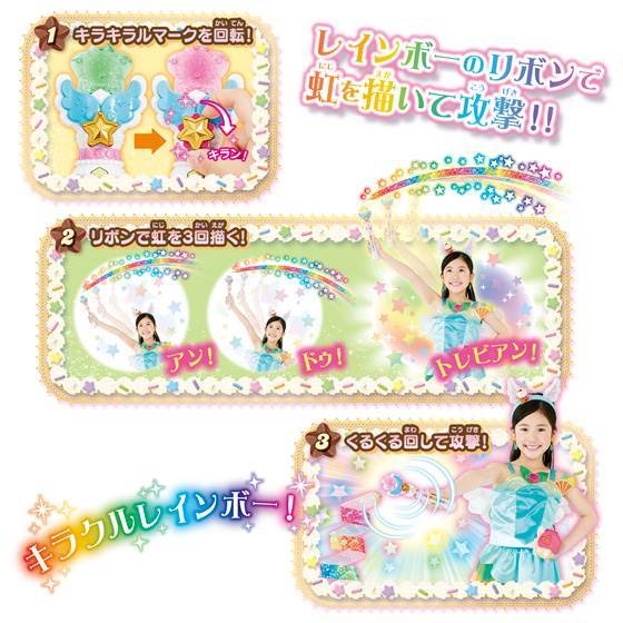 キラキラ☆プリキュアアラモード パルフェレインボーリボン