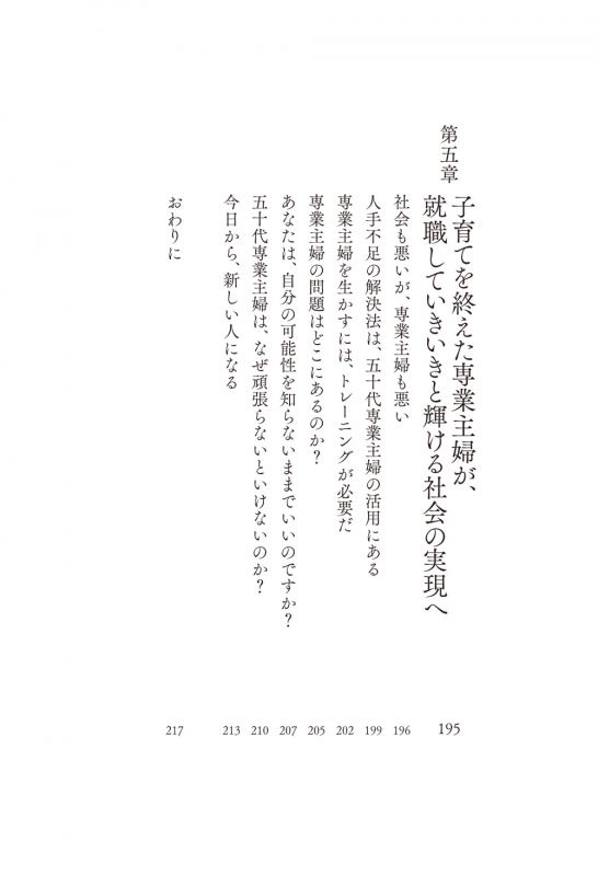 専業主婦が就職するまでにやっておくべき8つのこと : 薄井シンシア