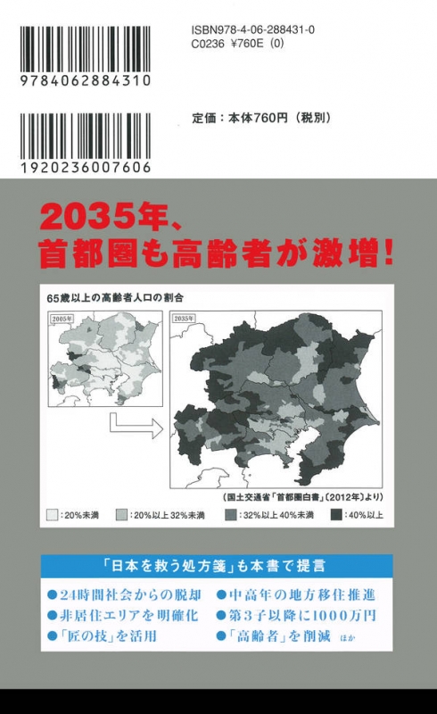 未来の年表 人口減少日本でこれから起きること 講談社現代新書 河合雅司 Hmv Books Online