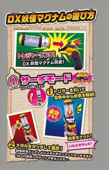妖怪ウォッチ トレジャーギア01 DX妖怪マグナム＆DX妖怪ポッド 冒険