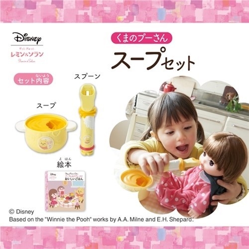 ずっとぎゅっと レミン＆ソラン くまのプーさん スープセット