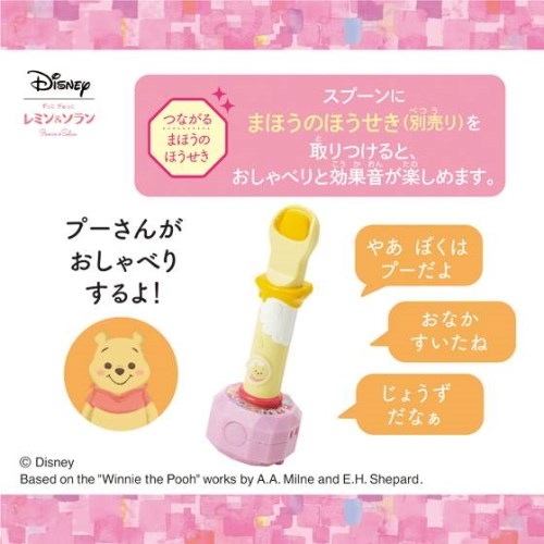 ずっとぎゅっと レミン＆ソラン くまのプーさん スープセット