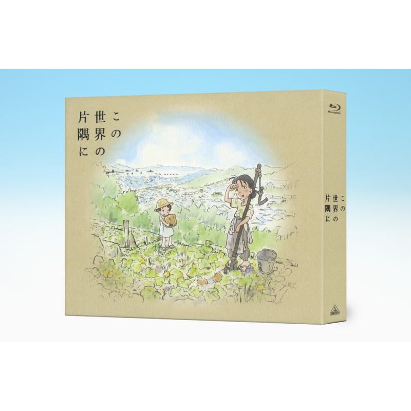 この世界の片隅に Blu-ray 特装限定版 : この世界の片隅に | HMVu0026BOOKS online - BCXA-1287