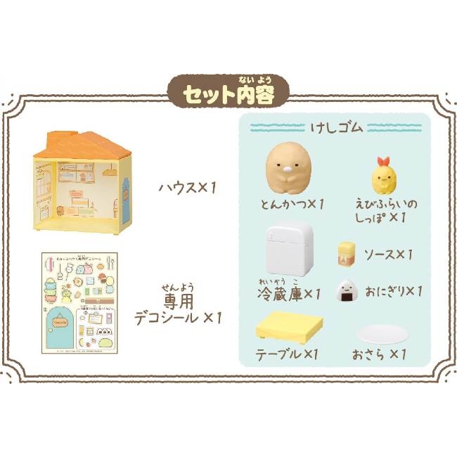 すみっコぐらし すみっコハウス けしゴムになったんです とんかつ Hmv Books Online おもちゃ すみっコぐらし すみっコハウス けしゴムになったんです とんかつ Hmv Books Online おもちゃ