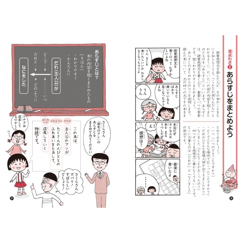 ちびまる子ちゃんの読書感想文教室 満点ゲットシリーズ 貝田桃子 Hmv Books Online