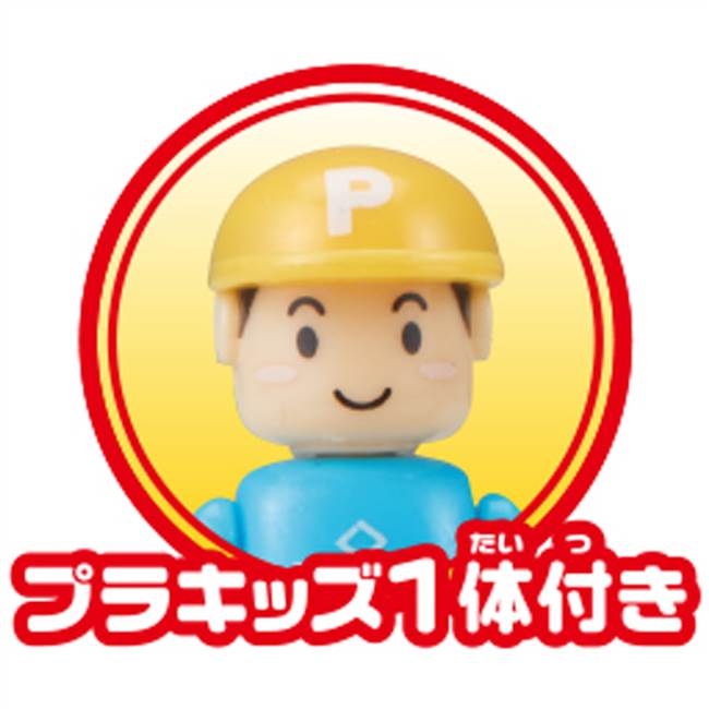 プラレール 今日からぼくが駅長さん！ ガチャッと！アクション