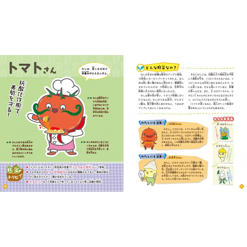 キライがスキに大へんしん 野菜と栄養素キャラクター図鑑 田中明 Hmv Books Online