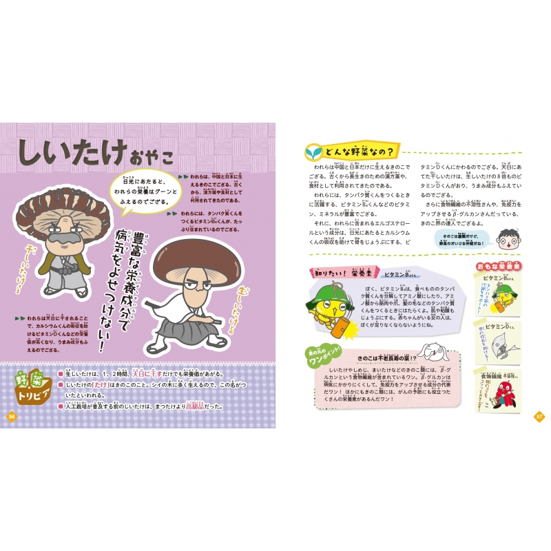 キライがスキに大へんしん 野菜と栄養素キャラクター図鑑 田中明 Hmv Books Online