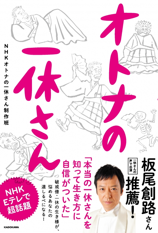 オトナの一休さん Nhk Hmv Books Online