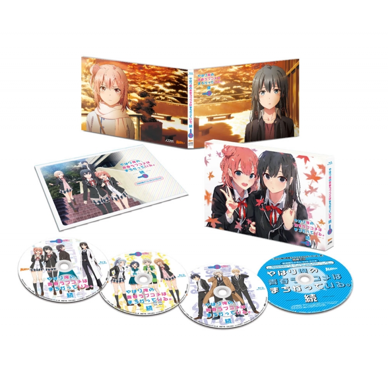 やはり俺の青春ラブコメはまちがっている。続 Blu-ray BOX : やはり俺 