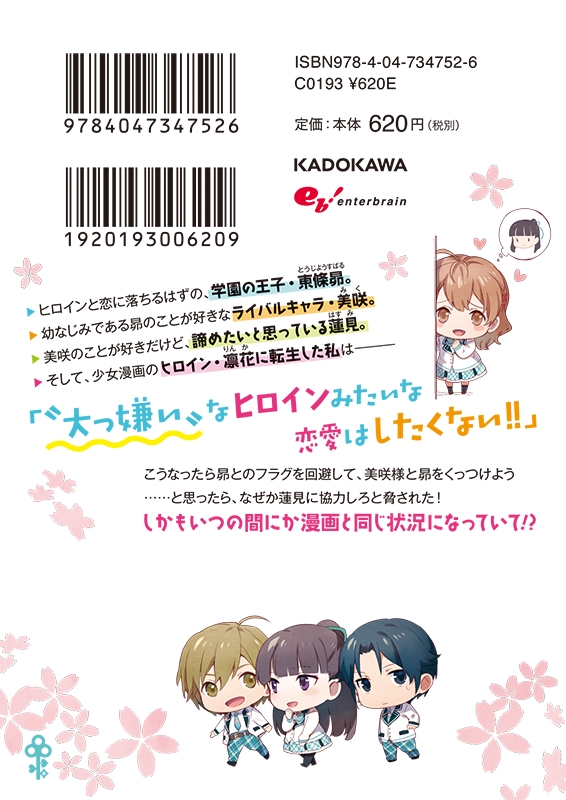 私がヒロインだけど その役は譲ります ビーズログ文庫アリス 増田みりん Hmv Books Online