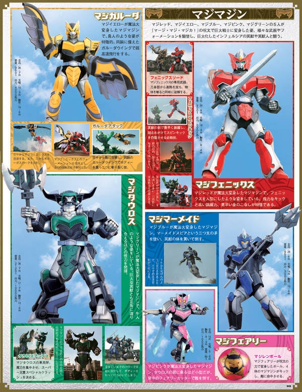 スーパー戦隊 Official Mook 21世紀 Vol.5 魔法戦隊 スーパー戦隊 Official Mook 21世紀 Vol.5 魔法戦隊