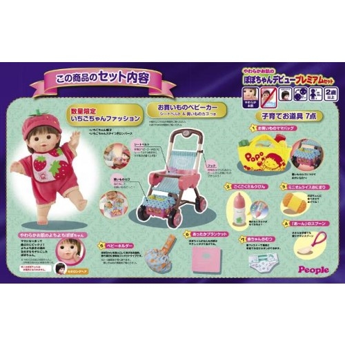 ぽぽちゃん 数量限定 やわらかお肌のぽぽちゃんデビュープレミアム