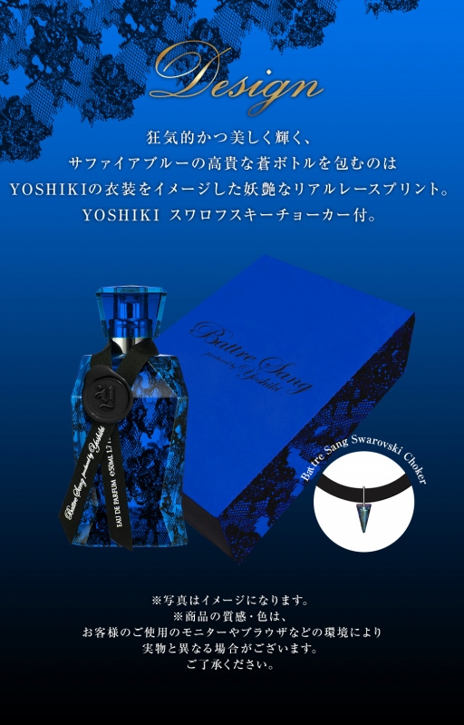 受注生産限定YOSHIKIプロデュース香水 バトゥサンプロデュース