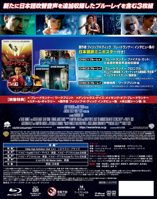 ブレードランナー ファイナル・カット 日本語吹替音声追加収録版 ブルーレイ(3枚組) [Blu-ray] n5ksbvb
