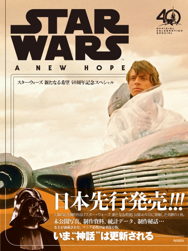 限定 アメリカ発売 STARWARS 記念マガジン 限定 アメリカ発売 STARWARS 記念マガジン
