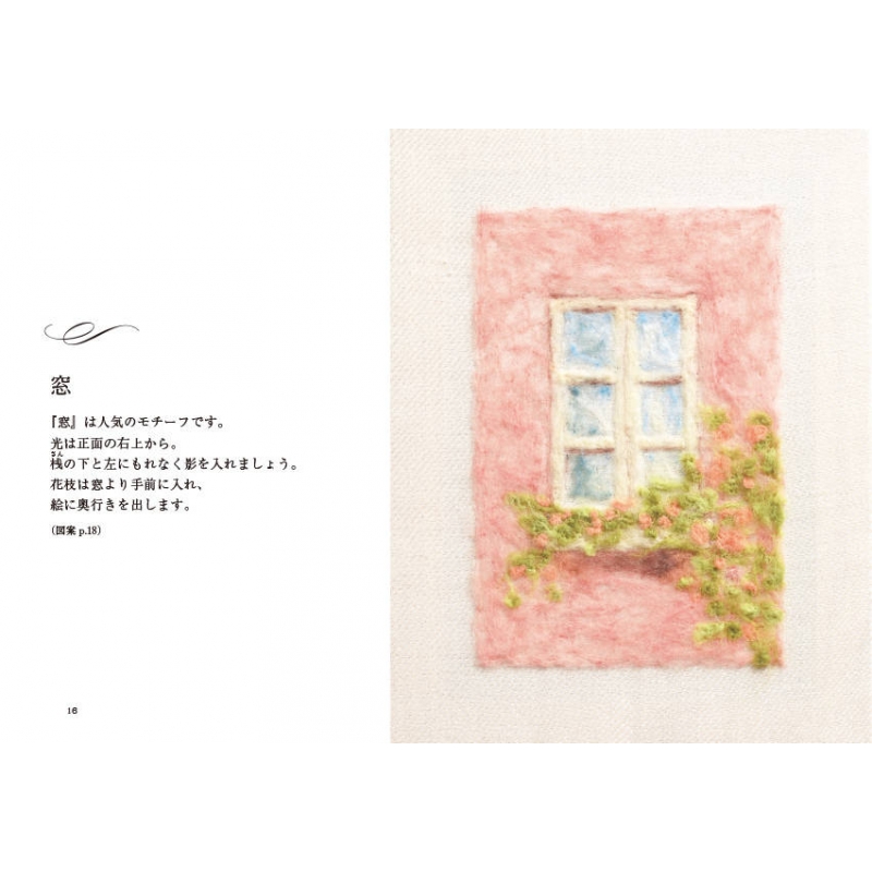 羊毛フェルトで刺す絵画「タブレーヌ」 : 福田りお | HMV&BOOKS online 