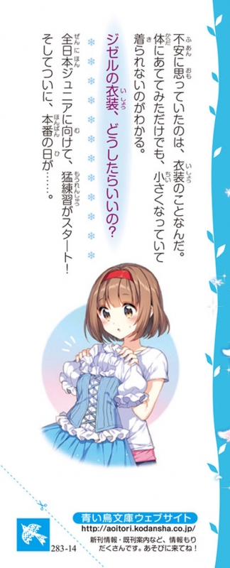 氷の上のプリンセス 自分を信じて 講談社青い鳥文庫 風野潮 Hmv Books Online