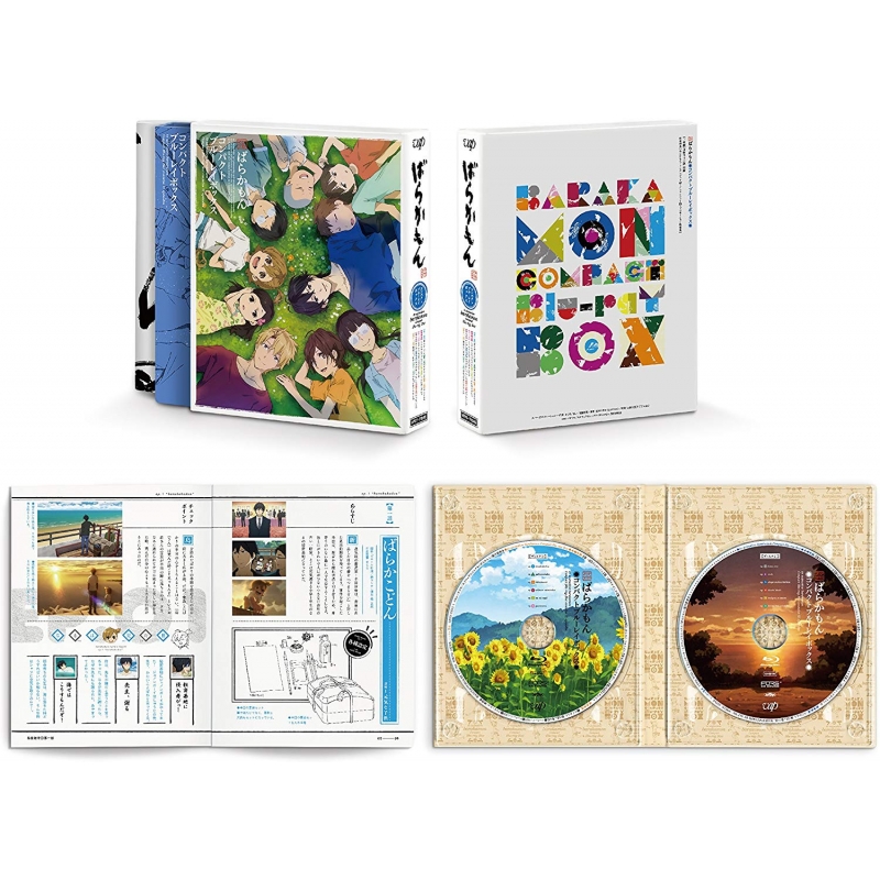 ばらかもん コンパクトBlu-ray BOX | HMV&BOOKS online - VPXY-71545