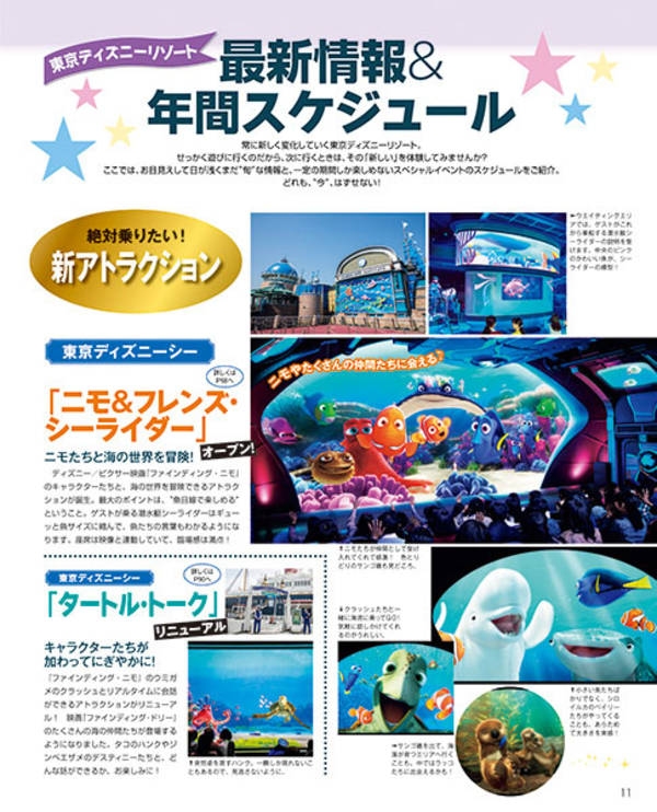 売り切り　2冊セット　海を超える想像力 東京ディズニーリゾート　エンタメの夜明け Amazon.co.jp: I Love 東京ディズニーリゾート 2024 (My Tokyo