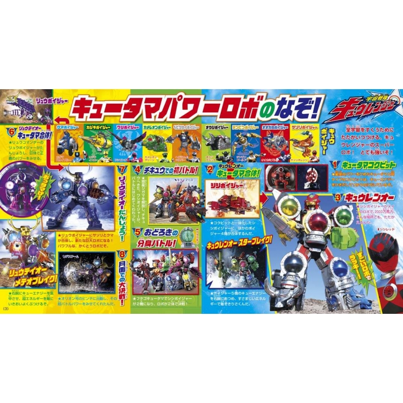 全スーパー戦隊 & 宇宙戦隊キュウレンジャースーパーロボットの
