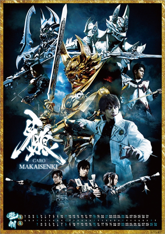 牙狼 <GARO> / 2018年カレンダー : 牙狼＜GARO＞ | HMV&BOOKS online