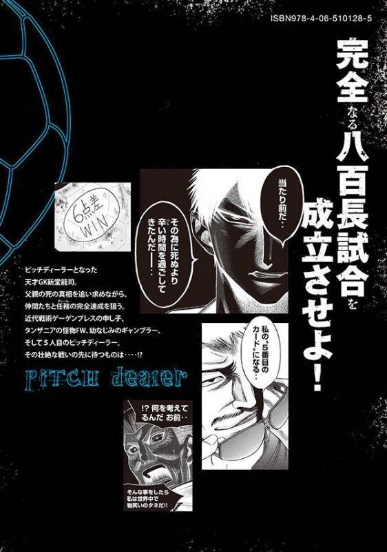 ピッチディーラー 蹴球賭場師 2 ヤングマガジンkc 外本健生 Hmv Books Online