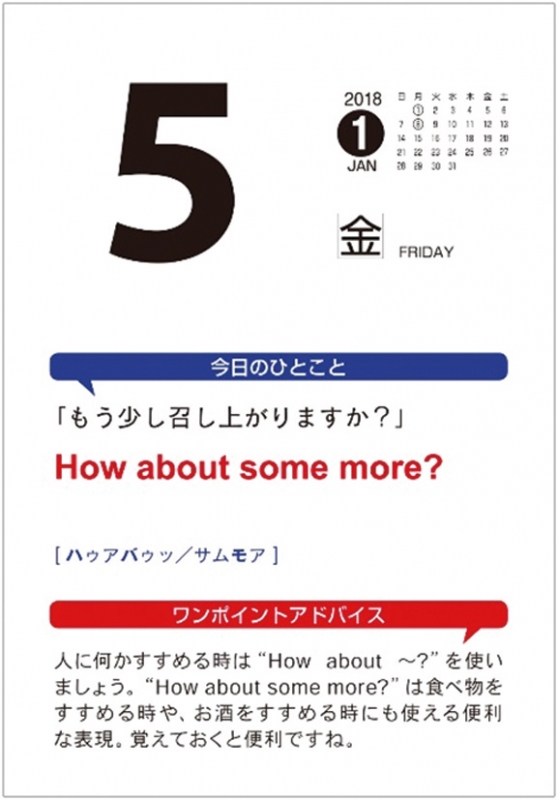 Nhk ミニ英会話 とっさのひとこと日めくり 18年カレンダー 18年カレンダー Hmv Books Online 18cl555