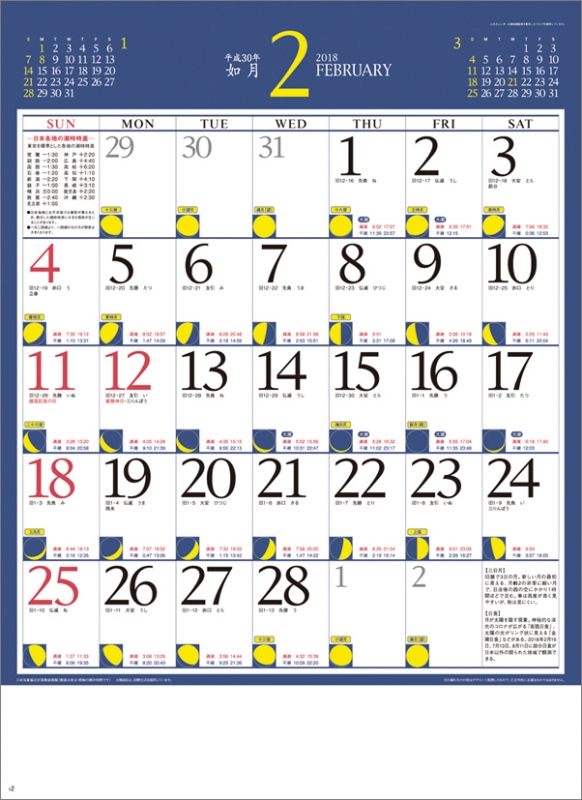 月暦 18年カレンダー 18年カレンダー Hmv Books Online 18cl1010