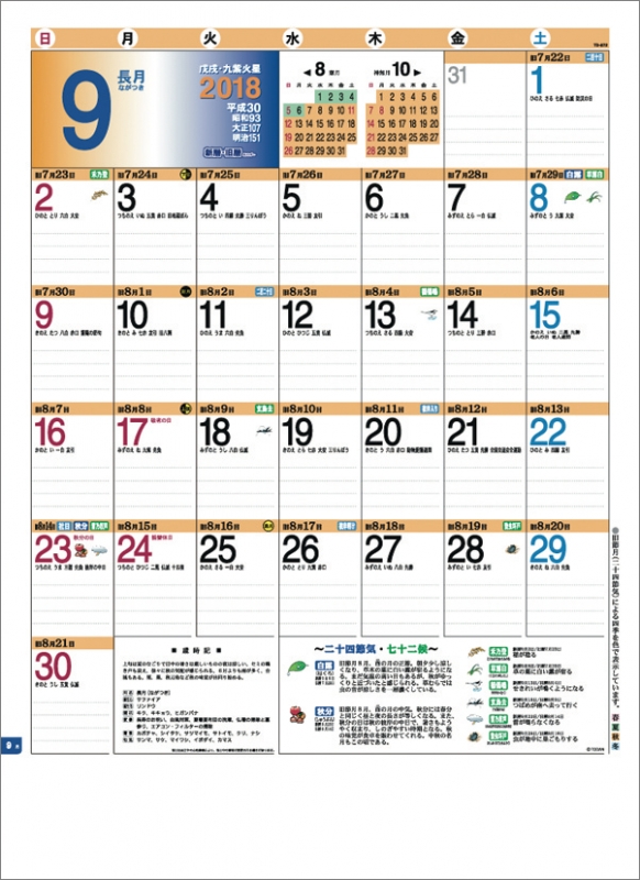 新暦 旧暦 18年カレンダー 18年カレンダー Hmv Books Online 18cl1012