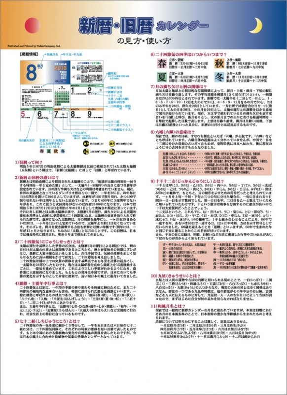 新暦 旧暦 18年カレンダー 18年カレンダー Hmv Books Online 18cl1012