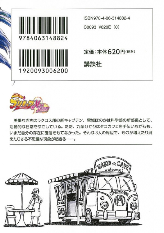 小説 ふたりはプリキュア マックスハート 講談社キャラクター文庫 井上亜樹子 Hmv Books Online 小説 ふたりはプリキュア マックスハート 講談社キャラクター文庫 井上亜樹子 Hmv Books Online
