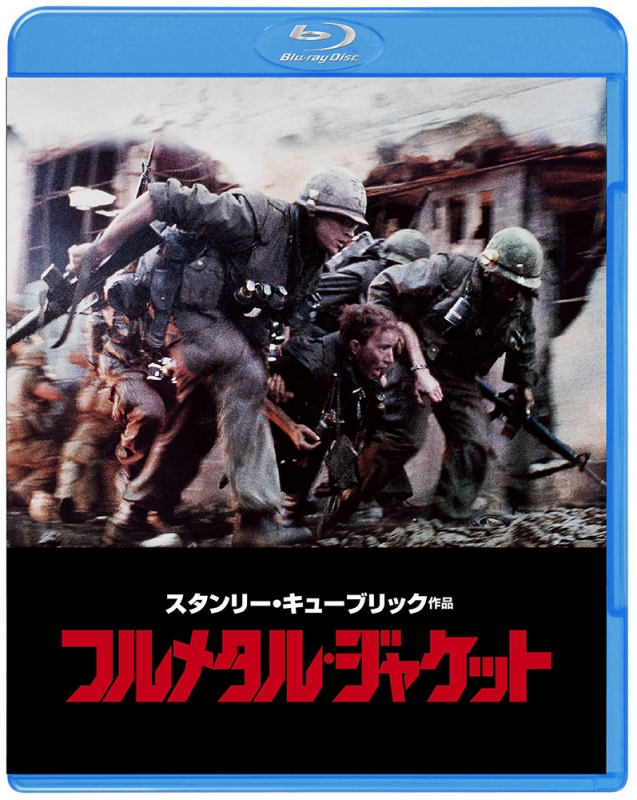 ☆フルメタル・ジャケット 日本語吹替音声追加収録版 初回限定生産 ...