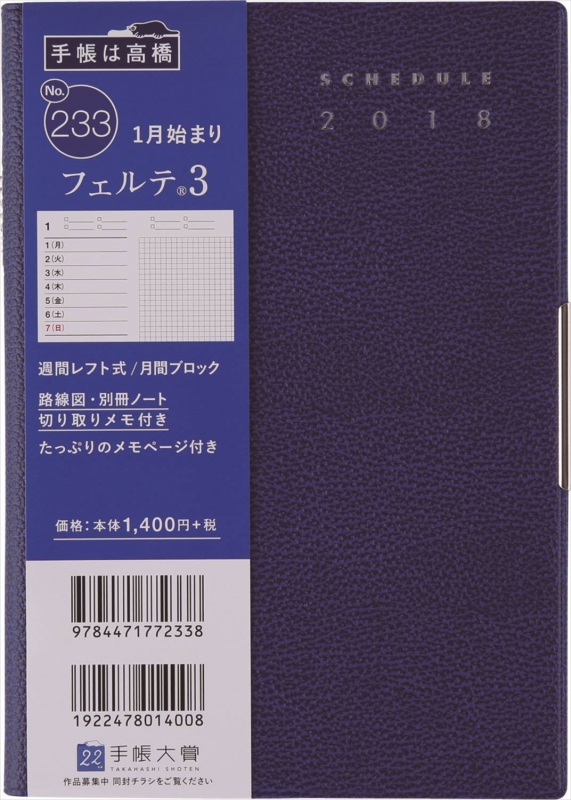 超特価 高橋書店 2023年1月始まり フェルテ3 No.233 arkhitek.co.jp