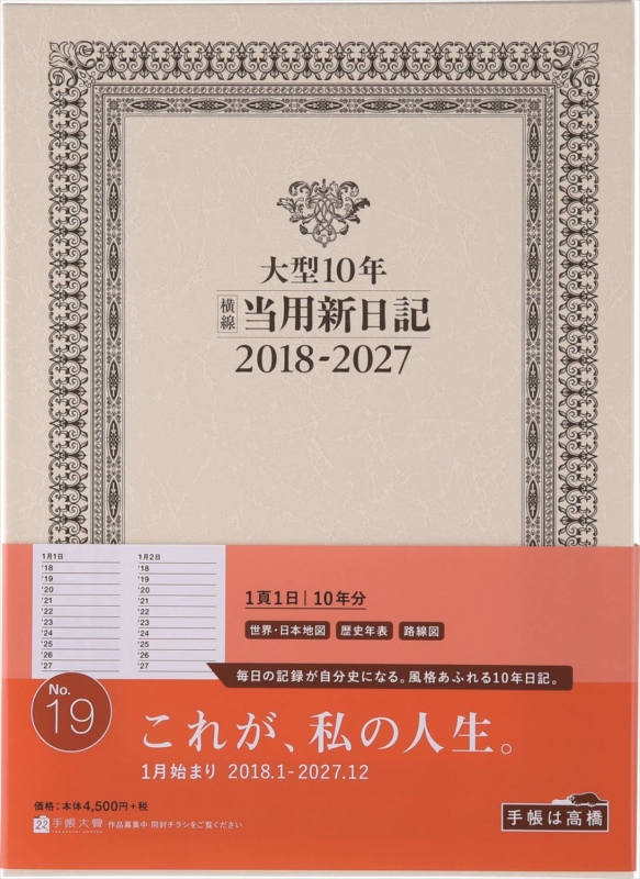 顔料系 行数変更可能 A5版 微笑ましく 巻末無し 10年日記