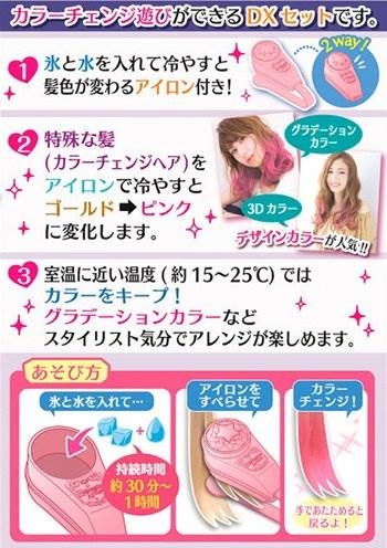 GirlsCosme ヘアメイクアーティスト アイスカラーチェンジDX