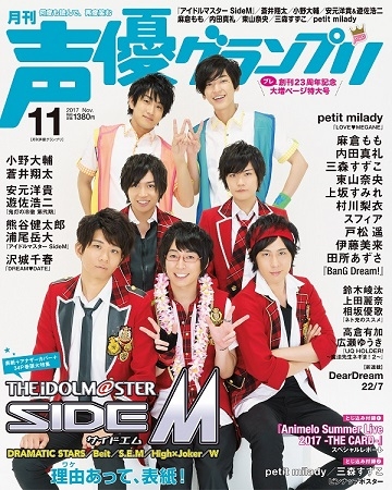 声優グランプリ 17年 11月号 Seiyu Grand Prix Hmv Books Online Online Shopping Information Site English Site