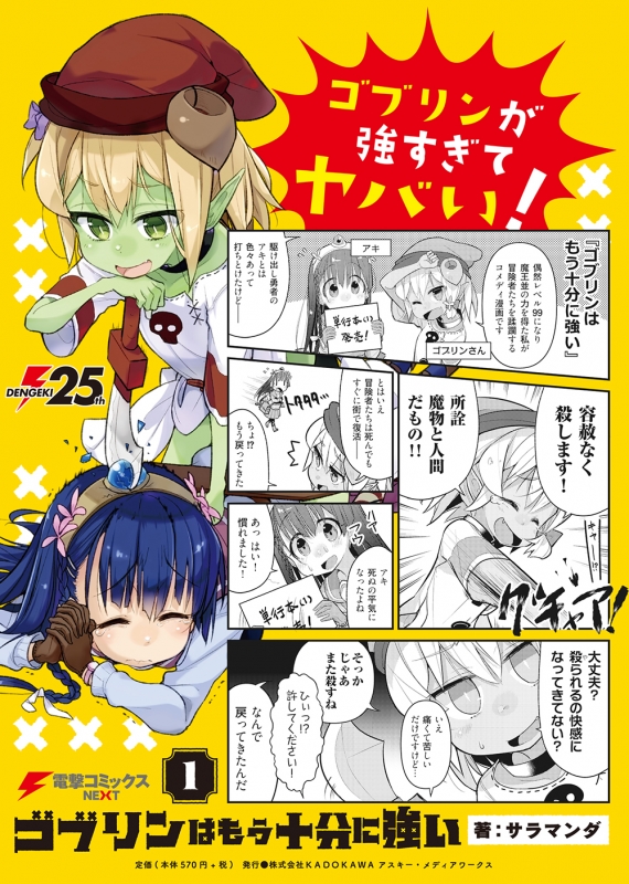 ゴブリンはもう十分に強い 1 電撃コミックスnext サラマンダ Hmv Books Online
