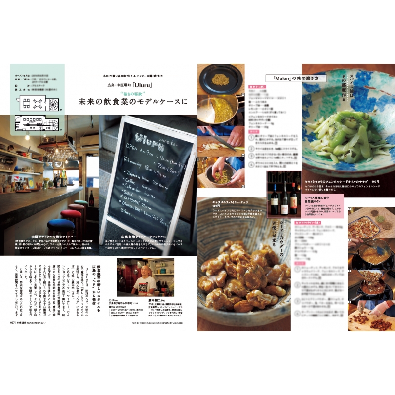 料理通信 2017年 11月号 : 料理通信編集部 | HMV&BOOKS online