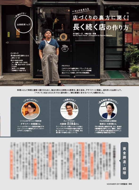 料理通信 2017年 11月号 : 料理通信編集部 | HMV&BOOKS online - 094771117 