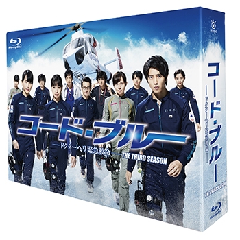 コード・ブルー －ドクターヘリ緊急救命－ THE THIRD SEASON Blu-ray