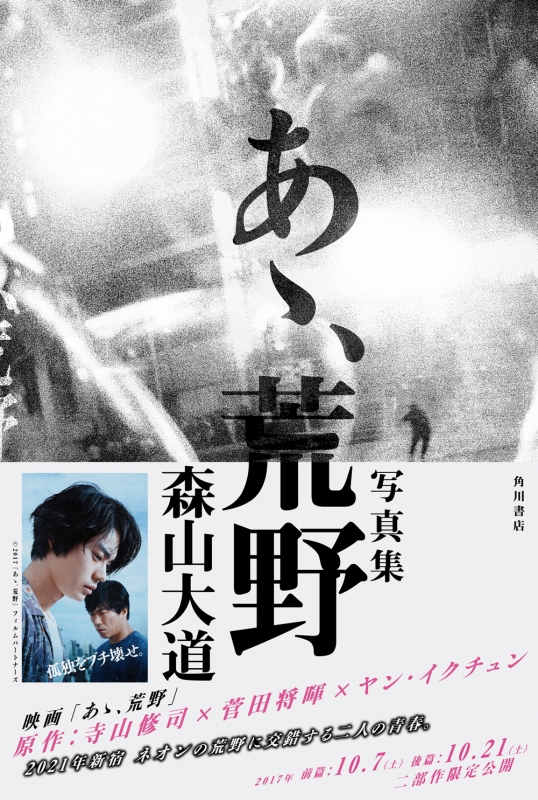 Stocks at Physical HMV STORE Daido Moriyama
