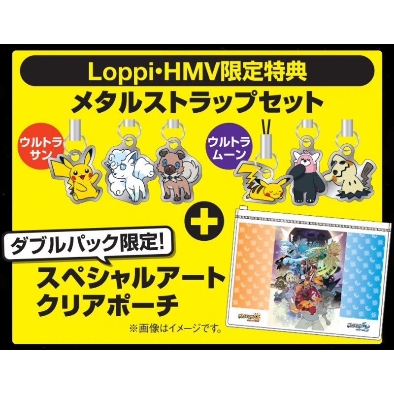 HMV店舗在庫一覧] ポケットモンスター ウルトラサン・ウルトラムーン ...