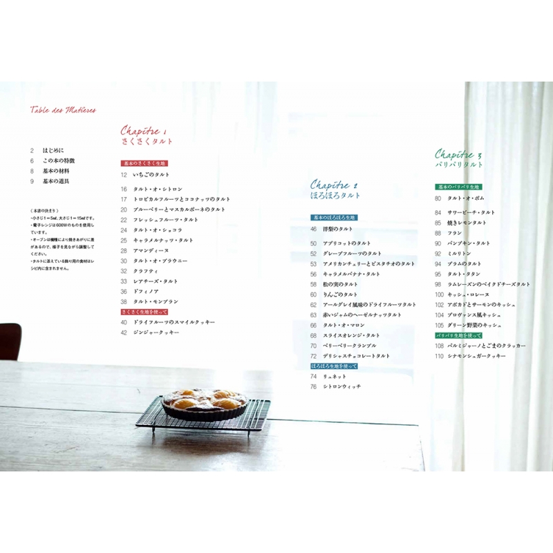 生地を冷凍しておけるタルト 生地を保存できて食べたいときに焼けるかんたん おいしい45レシピ 西山朗子 Hmv Books Online